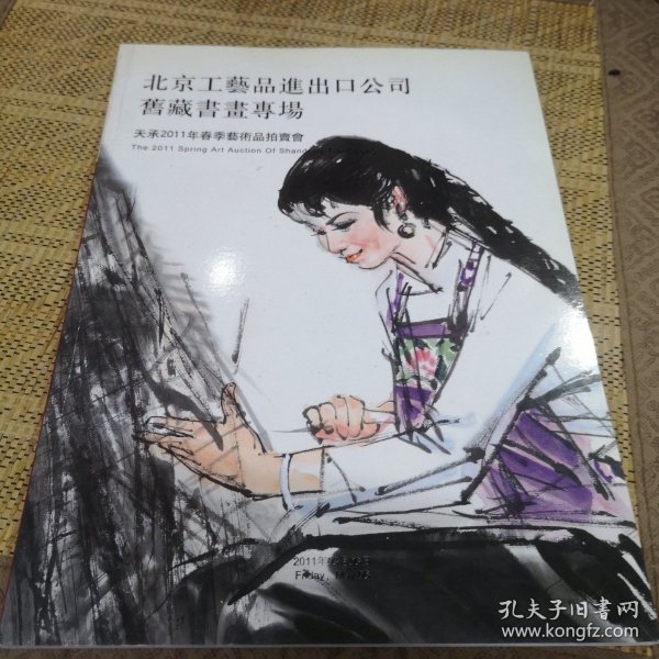 天承