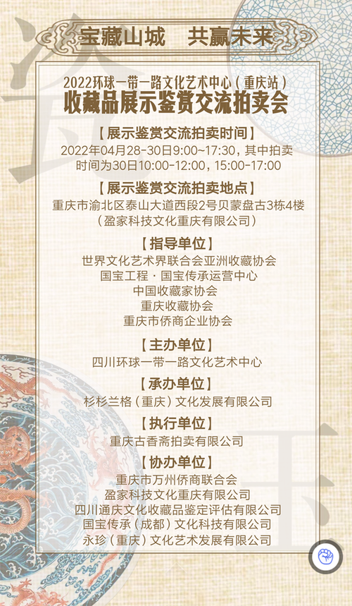 珠宝首饰,工艺美术品及收藏品展示,鉴赏,交流,拍卖,销售,进出口等国